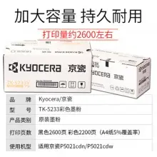 原装京瓷TK-5233 CMYK墨盒粉盒适用P5021cdn P5021cdw