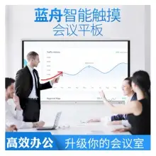 蓝舟55/65/75/85/98寸双系统教学触摸一体机