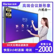 皓丽 Horion E65超级智能会议平板高性价比电子白板办公教学投影触摸书写标配含智能笔同屏器