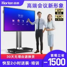皓丽 Horion E65超级智能会议平板高性价比电子白板办公教学投影触摸书写标配含智能笔同屏器+HK70支架